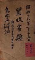 買收書類－結核療養所買收調書
（買收關係－卅八之十一）藏品圖，第2張