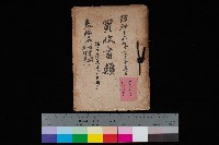 買收書類－結核療養所買收調書
（買收關係－卅八之十一）藏品圖，第1張