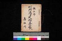 州所屬建物臺帳（高雄州旗山郡）藏品圖，第1張