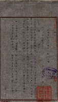 陸地測量標石敷地關係書類藏品圖，第9張