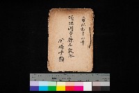 陸地測量標石敷地關係書類藏品圖，第1張