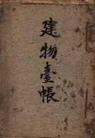 建物臺帳（高雄市－州有官舍）藏品圖，第2張