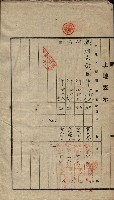 公共用地賣渡承諾書綴、賣渡證書（戲獅甲前鎮）藏品圖，第4張