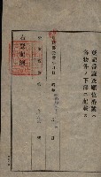 公共用地賣渡承諾書綴、賣渡證書（戲獅甲前鎮）藏品圖，第5張