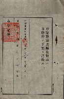 公共用地賣渡承諾書綴、賣渡證書（戲獅甲前鎮）藏品圖，第8張