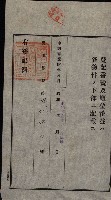 公共用地賣渡承諾書綴、賣渡證書（戲獅甲前鎮）藏品圖，第14張