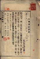 公共用地賣渡承諾書綴、賣渡證書（戲獅甲前鎮）藏品圖，第15張