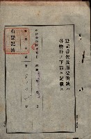 公共用地賣渡承諾書綴、賣渡證書（戲獅甲前鎮）藏品圖，第20張