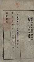 公共用地賣渡承諾書綴、賣渡證書（戲獅甲前鎮）藏品圖，第23張