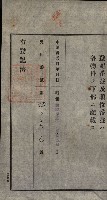 公共用地賣渡承諾書綴、賣渡證書（戲獅甲前鎮）藏品圖，第29張