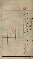公共用地賣渡承諾書綴、賣渡證書（戲獅甲前鎮）藏品圖，第31張