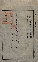 公共用地賣渡承諾書綴、賣渡證書（戲獅甲前鎮）藏品圖，第32張