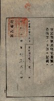公共用地賣渡承諾書綴、賣渡證書（戲獅甲前鎮）藏品圖，第35張