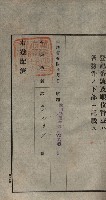 公共用地賣渡承諾書綴、賣渡證書（戲獅甲前鎮）藏品圖，第39張