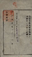 公共用地賣渡承諾書綴、賣渡證書（戲獅甲前鎮）藏品圖，第42張