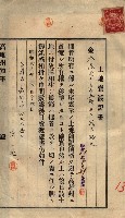 公共用地賣渡承諾書綴、賣渡證書（戲獅甲前鎮）藏品圖，第43張