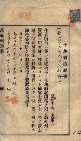 公共用地賣渡承諾書綴、賣渡證書（戲獅甲前鎮）藏品圖，第46張