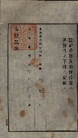 公共用地賣渡承諾書綴、賣渡證書（戲獅甲前鎮）藏品圖，第66張