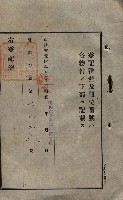 公共用地賣渡承諾書綴、賣渡證書（戲獅甲前鎮）藏品圖，第69張