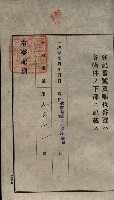 公共用地賣渡承諾書綴、賣渡證書（戲獅甲前鎮）藏品圖，第72張