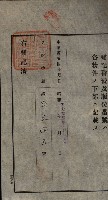 公共用地賣渡承諾書綴、賣渡證書（戲獅甲前鎮）藏品圖，第75張