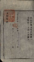 公共用地賣渡承諾書綴、賣渡證書（戲獅甲前鎮）藏品圖，第78張