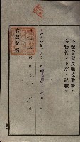 公共用地賣渡承諾書綴、賣渡證書（戲獅甲前鎮）藏品圖，第81張