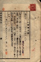 公共用地賣渡承諾書綴、賣渡證書（戲獅甲前鎮）藏品圖，第82張