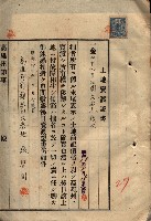 公共用地賣渡承諾書綴、賣渡證書（戲獅甲前鎮）藏品圖，第85張