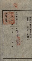 公共用地賣渡承諾書綴、賣渡證書（戲獅甲前鎮）藏品圖，第87張