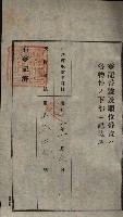 公共用地賣渡承諾書綴、賣渡證書（戲獅甲前鎮）藏品圖，第90張