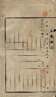 公共用地賣渡承諾書綴、賣渡證書（戲獅甲前鎮）藏品圖，第92張