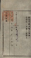 公共用地賣渡承諾書綴、賣渡證書（戲獅甲前鎮）藏品圖，第93張