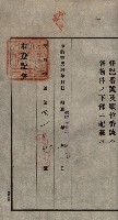 公共用地賣渡承諾書綴、賣渡證書（戲獅甲前鎮）藏品圖，第96張