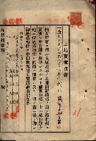 公共用地賣渡承諾書綴、賣渡證書（戲獅甲前鎮）藏品圖，第97張