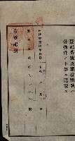 公共用地賣渡承諾書綴、賣渡證書（戲獅甲前鎮）藏品圖，第99張