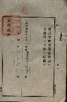 公共用地賣渡承諾書綴、賣渡證書（戲獅甲前鎮）藏品圖，第103張