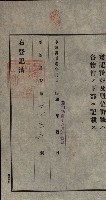 公共用地賣渡承諾書綴、賣渡證書（戲獅甲前鎮）藏品圖，第106張