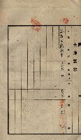 公共用地賣渡承諾書綴、賣渡證書（戲獅甲前鎮）藏品圖，第108張