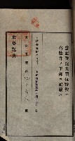 公共用地賣渡承諾書綴、賣渡證書（戲獅甲前鎮）藏品圖，第119張