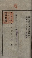 公共用地賣渡承諾書綴、賣渡證書（戲獅甲前鎮）藏品圖，第122張