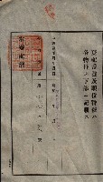 公共用地賣渡承諾書綴、賣渡證書（戲獅甲前鎮）藏品圖，第127張