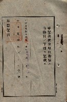 公共用地賣渡承諾書綴、賣渡證書（戲獅甲前鎮）藏品圖，第130張