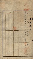 公共用地賣渡承諾書綴、賣渡證書（戲獅甲前鎮）藏品圖，第135張
