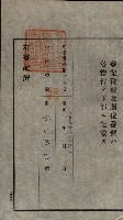 公共用地賣渡承諾書綴、賣渡證書（戲獅甲前鎮）藏品圖，第136張