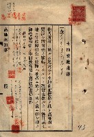 公共用地賣渡承諾書綴、賣渡證書（戲獅甲前鎮）藏品圖，第137張