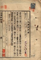 公共用地賣渡承諾書綴、賣渡證書（戲獅甲前鎮）藏品圖，第140張