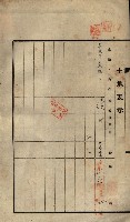 公共用地賣渡承諾書綴、賣渡證書（戲獅甲前鎮）藏品圖，第141張