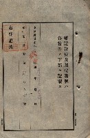 公共用地賣渡承諾書綴、賣渡證書（戲獅甲前鎮）藏品圖，第142張