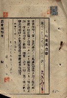 公共用地賣渡承諾書綴、賣渡證書（戲獅甲前鎮）藏品圖，第143張